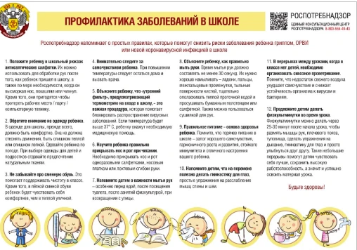 Профилактика заболеваний в школе